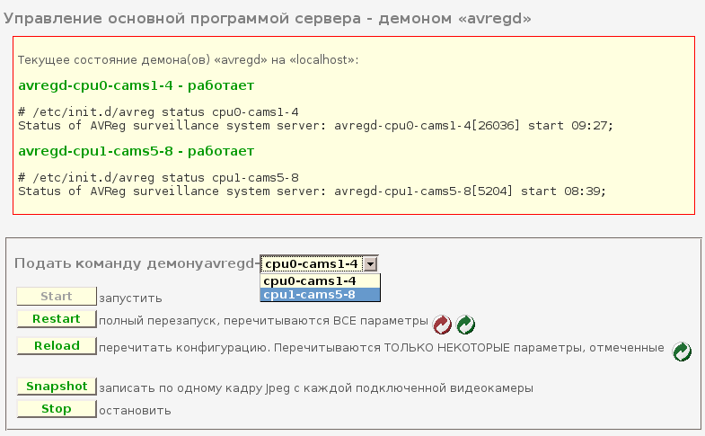  запуск/останов с веб-интерфейса